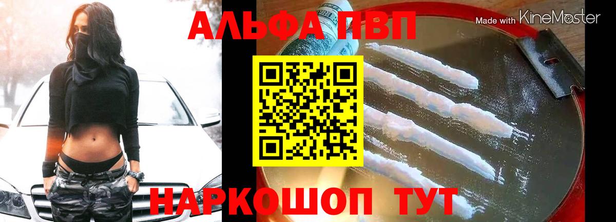 Alfa_PVP Соль  A-PVP кристаллы  Вход с VPN  Ярцево 
