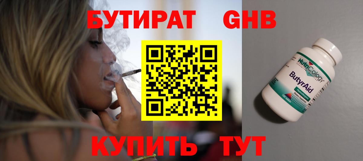 БУТИРАТ BDO 33%  Вход с VPN  Ярцево 