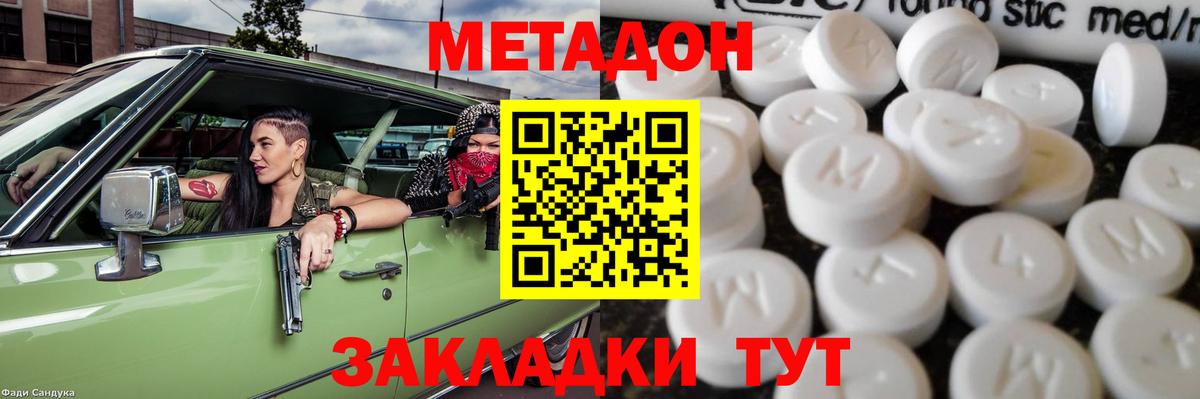 Метадон methadone Ярцево